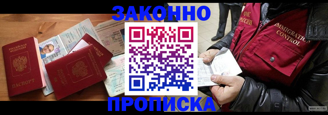 временная регистрация недорого в Топках