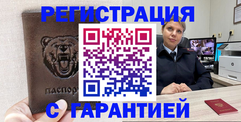 прописка законно в Топках