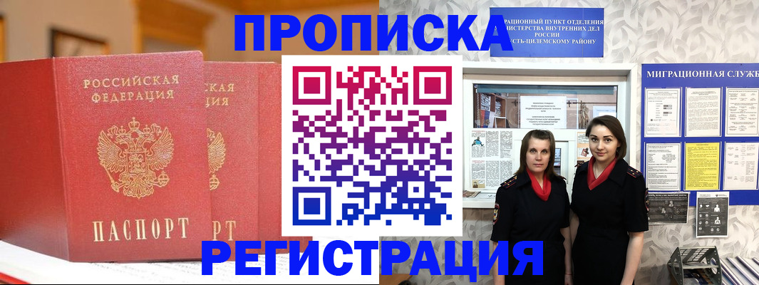 прописка для школы в Топках