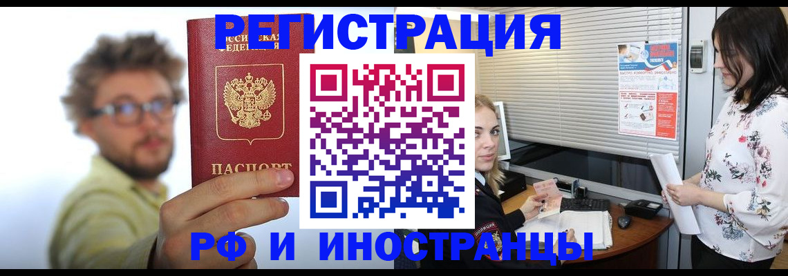 временная регистрация поиск в Топках